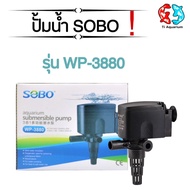 ปั๊มน้ำตู้ปลา ปั้มน้ำพุ SOBO WP-880 WP-1880 WP-2880 WP-3880 WP-4880