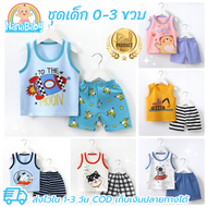 (พร้อมส่งจากไทย) ชุดเด็ก 0-3 ขวบ เสื้อกล้ามเด็กเล็ก กางเกงเด็กขาสั้น Cotton 100% เสื้อผ้าเด็ก สวมใส่สบาย ไม่ร้อน ปราศจากสารเรืองแสง