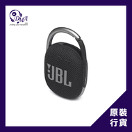 JBL - Clip 4 防水掛勾藍牙喇叭 - 黑色