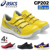 🇯🇵日本代購 ASICS安全鞋 防滑安全鞋 JSAA A級安全靴 工作鞋 行山 防滑鞋 ASICS FCP202 ASICS CP202