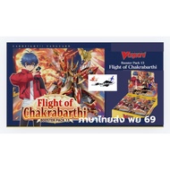 Send Dec 69 VG-D-CP13 Cardfight Vanguard Booster Pack 13: Flight of Chakrabarthi1 Box 20 Sachets