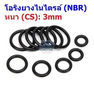 Black O-Ring NBR Nitrile Rubber Gasket Oring Thickness CS 3mm 3mm (1 Piece)