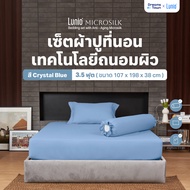 Lunio Microsilk Bedding Set เซ็ตผ้าปูที่นอน ทอ 990 เส้นด้าย สัมผัสนุ่ม ใช้เทคโนโลยีการถักทอเส้นใย mi