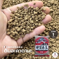ถุงละ 1 กก. ดินอะคาดามะ ดินญี่ปุ่น Akadama ส่วนผสมดินปลูกแคคตัส&amp;ไม้อวบน้ำ