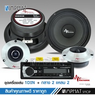 Kimphat ชุดวิทยุบลูทูธพร้อมลำโพงรถยนต์ วิทยุติดรถยนต์ USB2ช่อง MP3 วิทยุ1Din SD Card/AUX/USB และมีเป