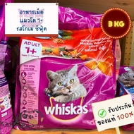 WHISKAS ADULT 1+ GOURMET SEAFOOD FLAVOUR 3 KG
