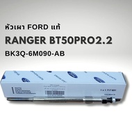 หัวเผา FORD RANGER T6 2.23.2 /MAZDA BT50PRO 2.23.2 (BK3Q-6M090-AB) 1อัน