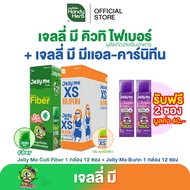 [เซตแนะนำ ฟรี!Jelly Me Cuti Apple Cider 2 ซอง] HandyHerb Jelly Me Cuti Activ Fiber 1 กล่อง + Jelly M