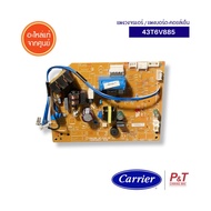 43T6V885 แผงบอร์ดคอยล์เย็น แผงวงจรแอร์ Carrier อะไหล่แอร์ ของแท้ จากศูนย์ **เช็ครุ่นแอร์ก่อนสั่ง