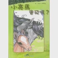 小亮馬會飛嗎?(附CD) 作者：史蒂文．卡格羅夫