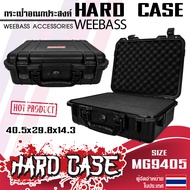 WEEBASS กล่องกันกระแทก - รุ่น HARDCASE 9405