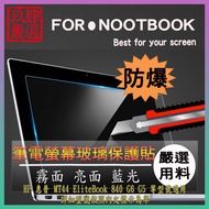 Hewlett-Packard HP MT44 EliteBook 840 G6 G5 Screen Sticker Protector Protective Film Glass