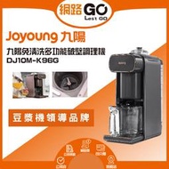 【Joyoung九陽】免清洗多功能破壁調理機DJ10M-K96G