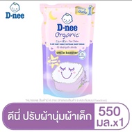 ดีนี่ D-nee Baby Fabric Softener น้ำยาปรับผ้านุ่ม ขนาด 550ml สีม่วง
