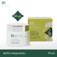 Herb Miracle Hydro Lifting Sleeping Mask 50mL|  สลีปปิ้งมาส์คสูตรเข้มข้น ฟื้นบำรุงผิวขณะนอนหลับ