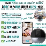 免運/自取✅香港行貨【嬰兒/寵物攝影機】EZVIZ E6 3K 無線網絡攝錄機｜5GHz 2.4GHz 智能家居網絡攝像機｜老人家安全智能攝像頭遠端監控器 (內置麥克風)｜香港行貨 E6 3K Ind