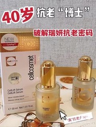 Cellcosmet 瑞妍小金瓶精華30ml