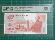 保真堂ZC46 評級鈔人民幣1999年慶祝中華人民共和國成立50周年紀念鈔 PMG68分 無4.建國鈔 50元伍拾圓