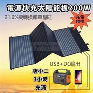 【小依優選】戶外充電 太陽能充電板 太陽能板充電 太陽能板 摺疊太陽能板 200W折疊太陽能充電板 露營便攜18V光伏組