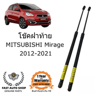 โช๊คฝาท้าย MITSUBISHI Mirage 2012-2021