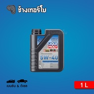 LIQUI MOLY 5W-40 Performance Engine Oil Synthetic 5w40 Size 1 Liter