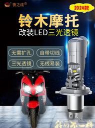 [現貨]鈴木UY125UU海王星UE摩托車燈泡HS1改裝帶透鏡gsx250r踏板led大燈