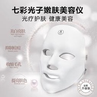 面部美容儀七彩光子嫩膚儀器美容面罩美容儀導入家用臉部光譜儀