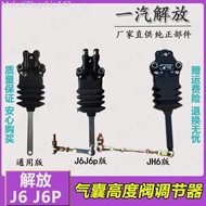 Jiefang J6 Auman ETXGTL Height Valve Jiefang JH6 Regulator Air Bag Adjustment Valve Cab Control Va