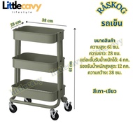 รถเข็นมีล้อ รถเข็นอาหารอิเกีย RASKOG รวสกู๊ก รถเข็น รถเข็นเอนกประสงค์ มีให้ 2 ขนาด 5 สี