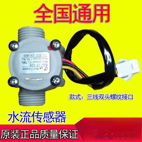 BB General gas water heater flow sensor CF-A28 three wire four Ha-ll swi-tch