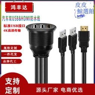 圓頭三埠 USB2.0數據線  HDMI高清線 儀錶板延長線  汽車防水線