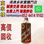 1996年五星級茅台白膜 洋酒 貴州茅台酒 威士忌whisky 紅酒 白酒 老洋酒 日本威士忌 茅台酒 大飛天 葵花 羅曼尼康帝 樂華慕西尼 柏圖斯 阿曼盧梭 日本威士忌 人頭馬Remy Martin