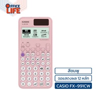 Casio (คาสิโอ) เครื่องคิดเลข รุ่น FX-991EX / FX-991CW วิทยาศาสตร์ ของแท้ 100% ( 1 เครื่อง )