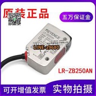 【詢價】原裝正品激光傳感器LR-ZB250AN 反射式