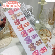 สีชิมเมอร์ 8สี Milan G20  สีเจล เล็บเจล มิลาน สีวิ้ง