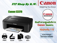 Canon E3370 Print Scan Copy WiFi รับประกันศูนย์แคนนอน 1ปี