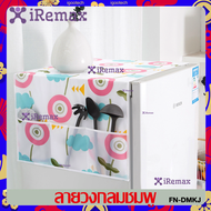 iRemax ผ้าคลุมตู้เย็น กันน้ำ กันฝุ่น ผ้าคลุมตู้เย็นทรงสี่เหลี่ยมผืนผ้า ที่คลุมตู้เย็น พลาสติกคลุมตู้