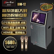 【優選】霹靂舞 bw12戶外超大屏雙系統音響k歌神器網絡視頻點歌音箱