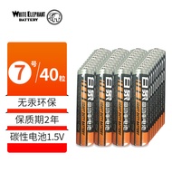 白象（WHITE ELEPHANT）5号碳性电池五号7号七号1.5V 手电筒儿童玩具遥控器挂闹钟 R6AA R03AAA 7号40粒