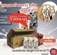 (Pack 12) Susu Kurma Fresh Milk 200 ml. นมอินทผาลัม หวานธรรมชาติ แท้ 100% (ขนาด 200 ml. 12 กล่อง)