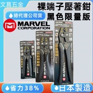 Version Japan MARVEL New Labor-Saving 38% Bare Terminal Dedicated Crimping Pliers MH-6IEC MH-16IEC M