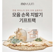 🇰🇷MOYUUM Baby Teether เซตของขวัญ ยางกัดเกาหลีแบบสวมข้อมือ 2ชิ้น พร้อมกล่องเก็บ Made in Korea🇰🇷