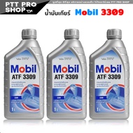 น้ำมันเกียร์ออโต้ โมบิล MOBIL ATF 3309 น้ำมันเกียร์อัตโนมัติ  ( เลือก 1ขวด / 3ขวด / 4ขวด )