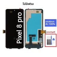 LTPO OLED Pixel 8 Proโทรศัพท์มือถือLcdสําหรับGoogle Pixel 8 Pro GC3VE G1MNWหน้าจอสําหรับGoogle Pixel