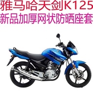 Motorcycle Seat Cover Yamaha Tianjian K YBR125K Thickened Mesh Sunscreen Breathable Heat Insulation