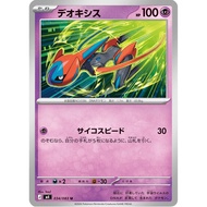 Deoxys 034/083 – Pokémon Mega Series (M4) Japanese