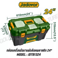 JADEVER กล่องเครื่องมือช่าง มีถาด ขนาด 13นิ้ว / 16นิ้ว / 19นิ้ว /24นิ้ว