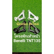 (K7 K8) Benelli TNT135 Front Footrest Frame Direct Model