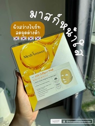 MediAnswer Vita Collagen Mask 5 แผ่น/กล่อง