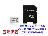 「Sorry」升級100M 創見 MicroSDXC TF 128G 256G U3 V30 A1 記憶卡 附轉卡